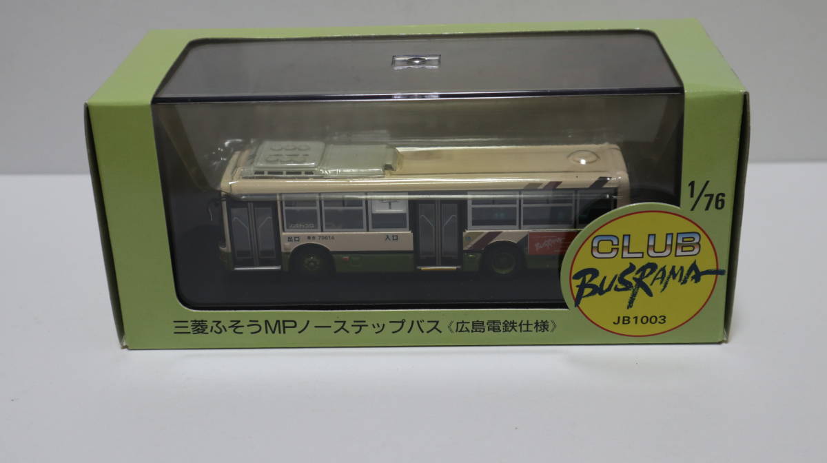 ミニカー 三菱ふそうmpノーステップバス 広島電鉄仕様 Club Busrama M0236 の落札情報詳細 ヤフオク落札価格情報 オークフリー スマートフォン版