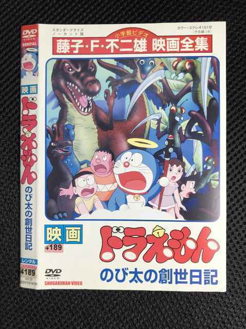 レンタル版 Dvd 映画 ドラえもん のび太の創世日記 ケース無 の落札情報詳細 ヤフオク落札価格情報 オークフリー スマートフォン版
