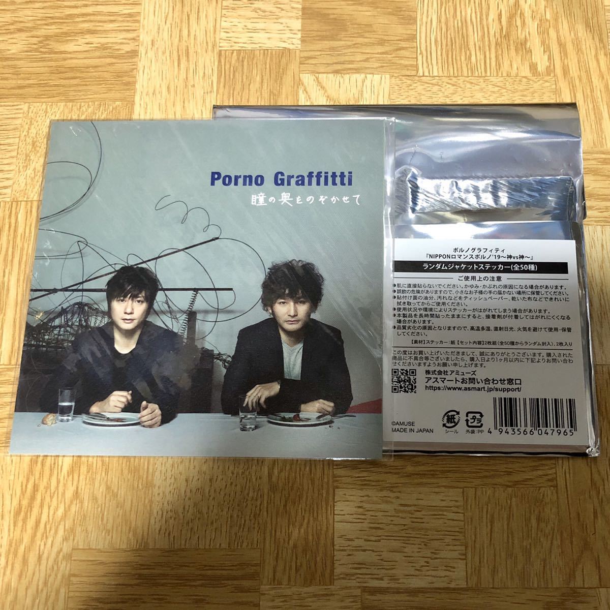 ポルノグラフィティ ジャケットステッカー ポルノグラフィティ