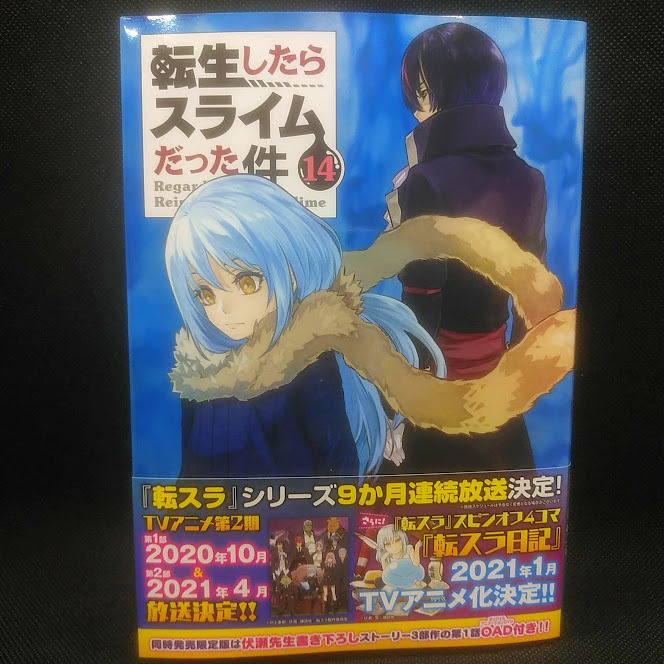 転生したらスライムだった件 コミックス14巻 シリウスコミックス 伏瀬 川上泰樹 漫画 講談社 転スラ の落札情報詳細 ヤフオク落札価格情報 オークフリー スマートフォン版