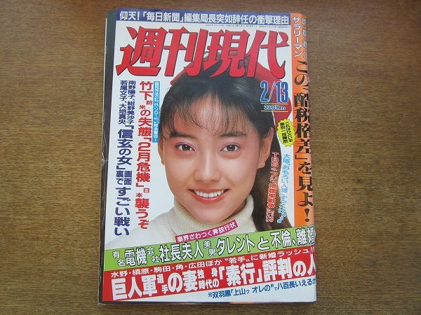 04mn 週刊現代 19昭和63 2 13 表紙 五十嵐いづみ 浅野温子 林海象 四方義朗 栗本信美 池澤夏樹 黒田清 土井たか子 長谷川真弓 の落札情報詳細 ヤフオク落札価格情報 オークフリー スマートフォン版