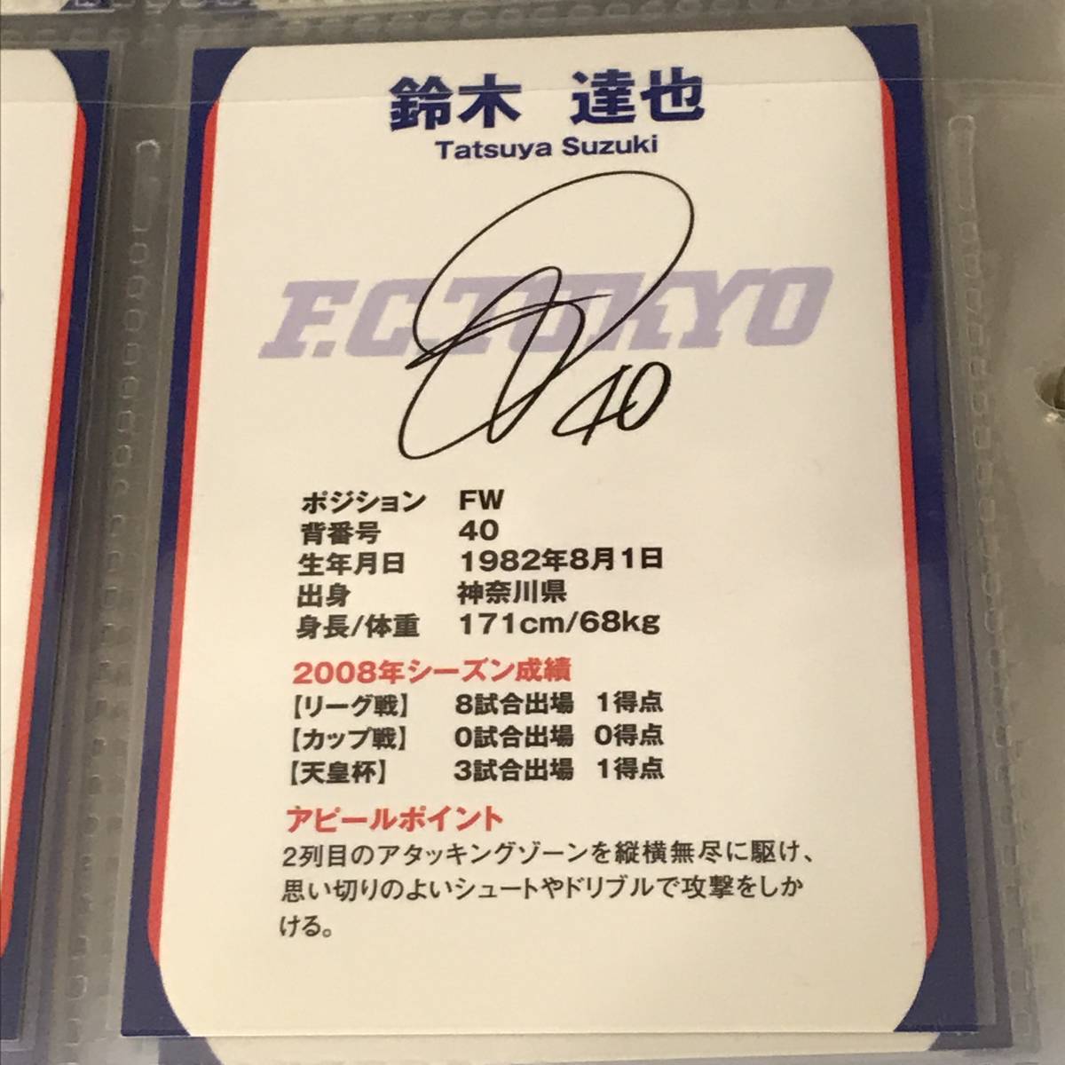 Fc東京 鈴木 達也 選手 直筆サイン入り 09 10 17 Vs 柏レイソル 戦 チーム発行 Cards カード の落札情報詳細 ヤフオク落札価格情報 オークフリー スマートフォン版