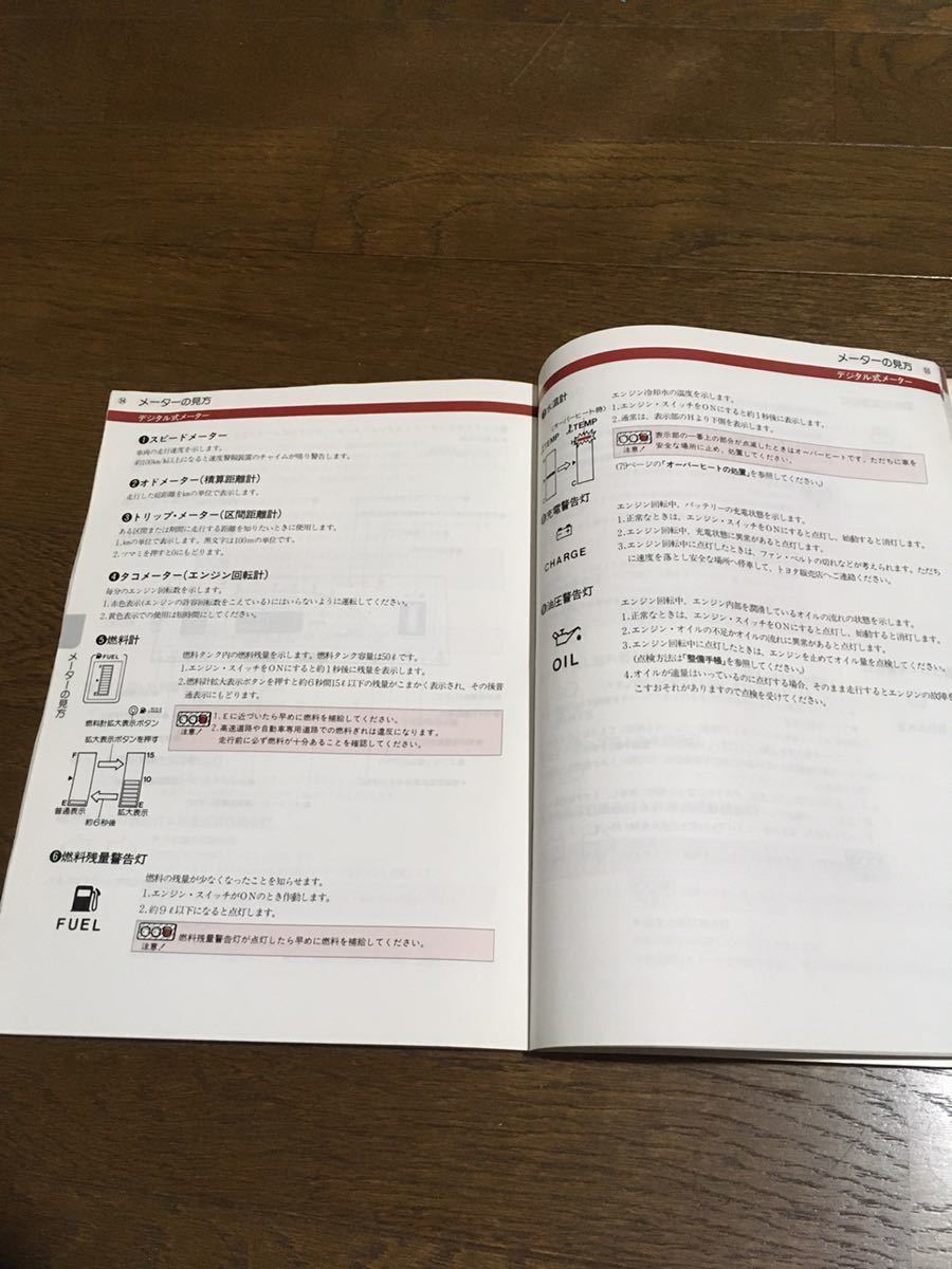 スプリンター トレノ 取扱書 後期 AE86 取扱説明書 ハチロク SPRINTER