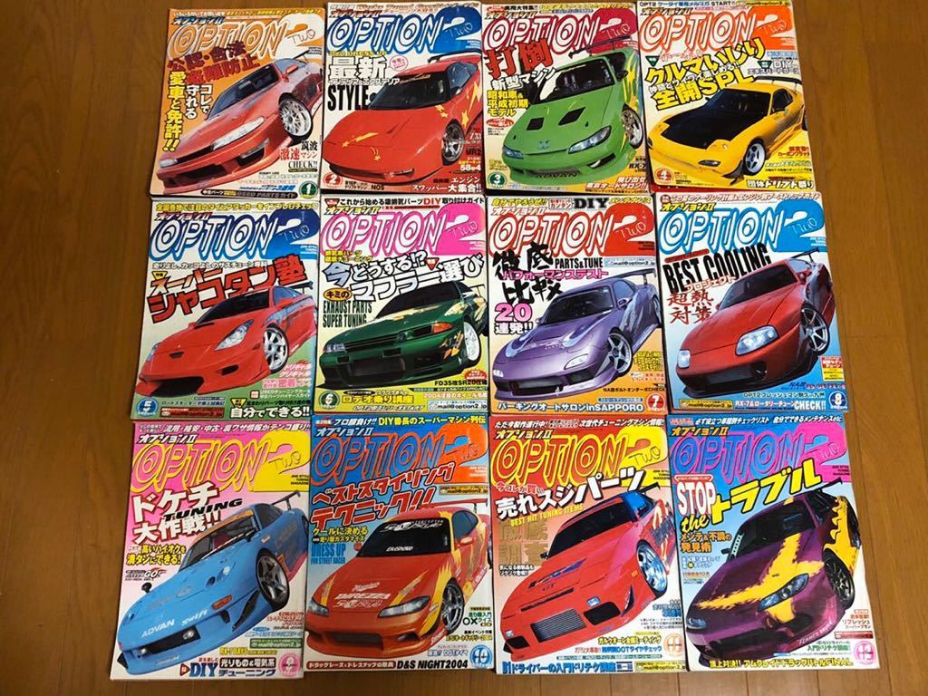 雑誌 Option2 オプション2 04年 1月号 12月号 12冊 ドリフト天国 チューニング 走り屋 の落札情報詳細 ヤフオク落札価格情報 オークフリー スマートフォン版