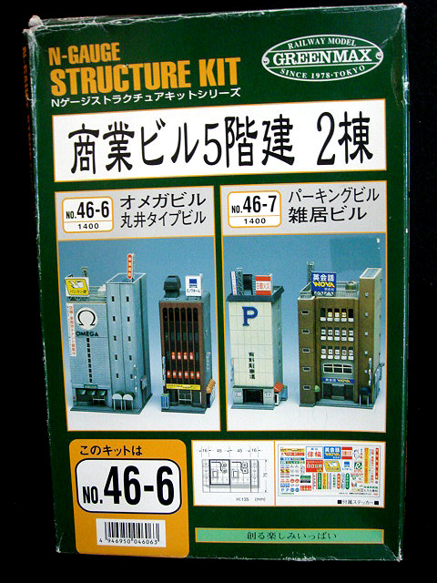 絶版品 グリーンマックス46-6商業ビル５階建２棟オメガビルストラクチャーキット 絶版品 グリーンマックス46-6商業ビル5階建2棟オメガビル