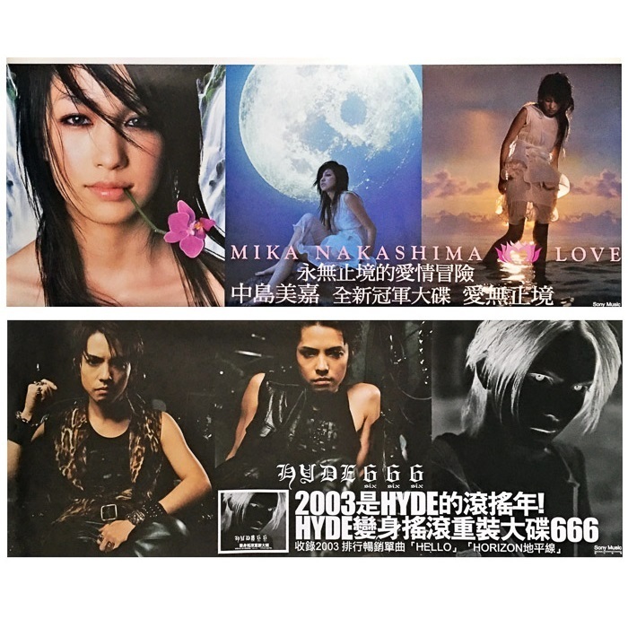ポスター 中島美嘉 Hyde 03 666 Love 中国 台湾 両面 の落札情報詳細 ヤフオク落札価格情報 オークフリー スマートフォン版