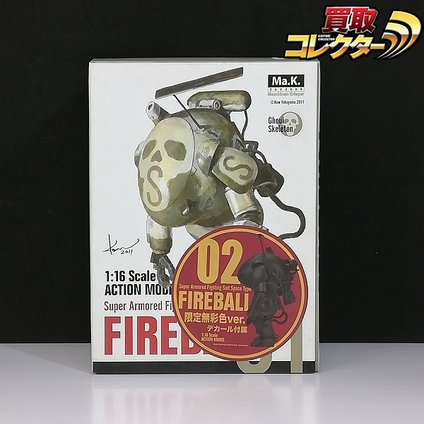 限定無彩色ver Ma.K. 1/16 ファイアボール マシーネンクリーガー
