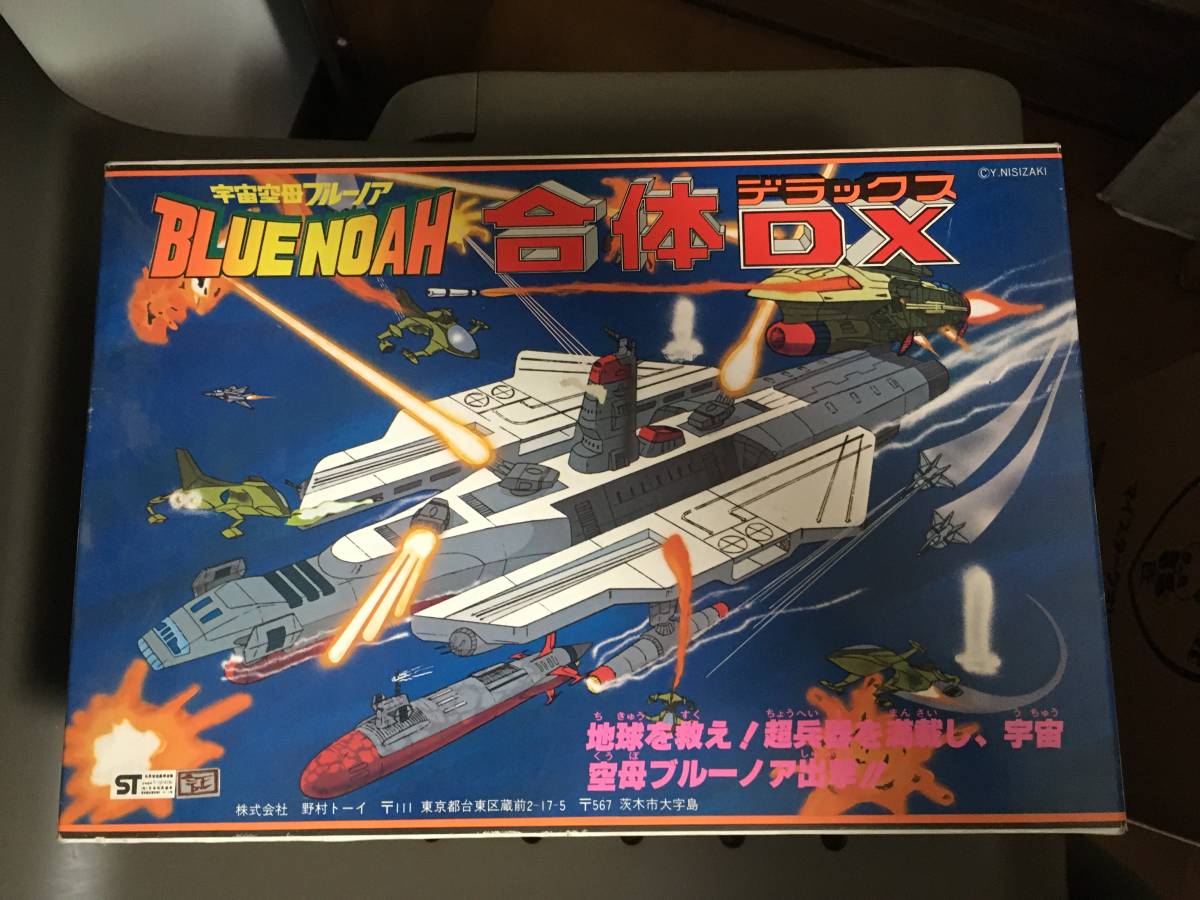 野村トーイ 宇宙空母ブルーノア 合体DX 超合金 宇宙戦艦ヤマト 当時物