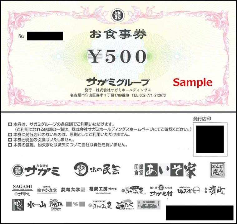 サガミ　株主優待券30000円分食事券 ☆最新☆サガミ 株主優待 30000円分（500円券×60枚）
