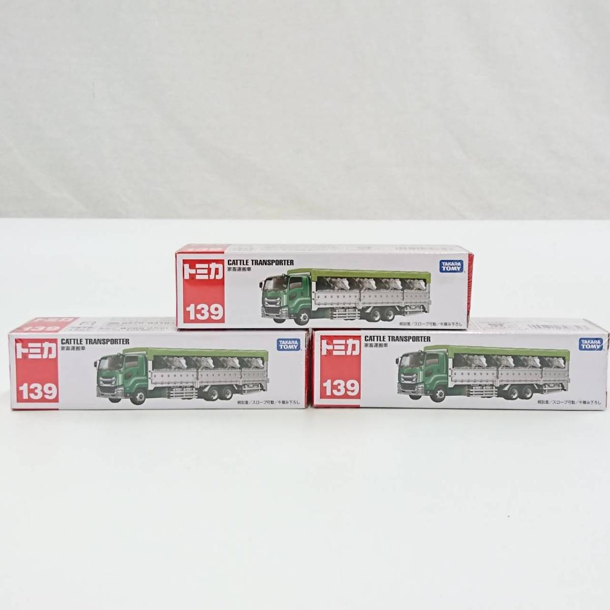 新品 23 102 未開封品 トミカ ロングタイプトミカ No 139 家畜運搬車 3個セット の落札情報詳細 ヤフオク落札価格情報 オークフリー スマートフォン版