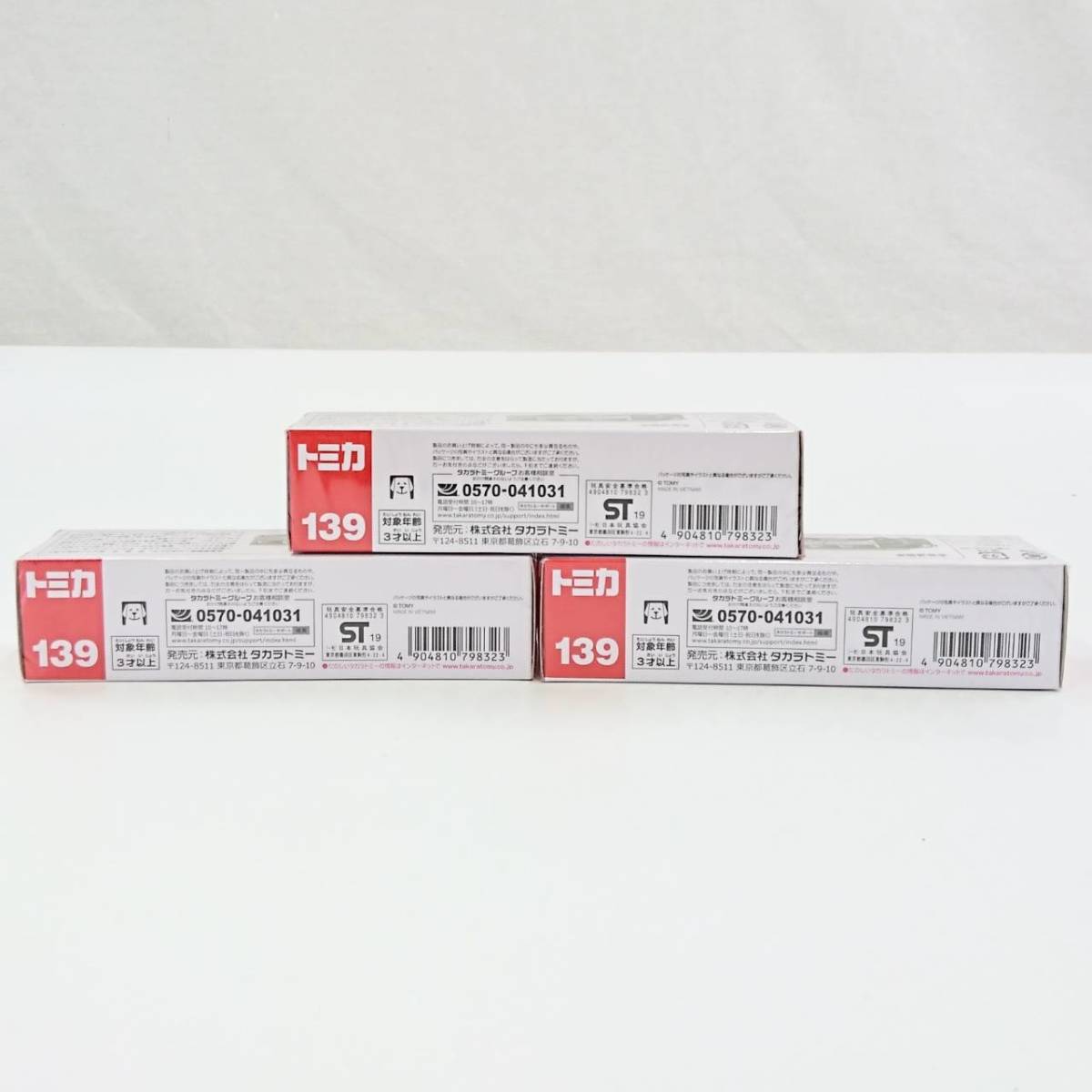 新品 23 102 未開封品 トミカ ロングタイプトミカ No 139 家畜運搬車 3個セット の落札情報詳細 ヤフオク落札価格情報 オークフリー スマートフォン版