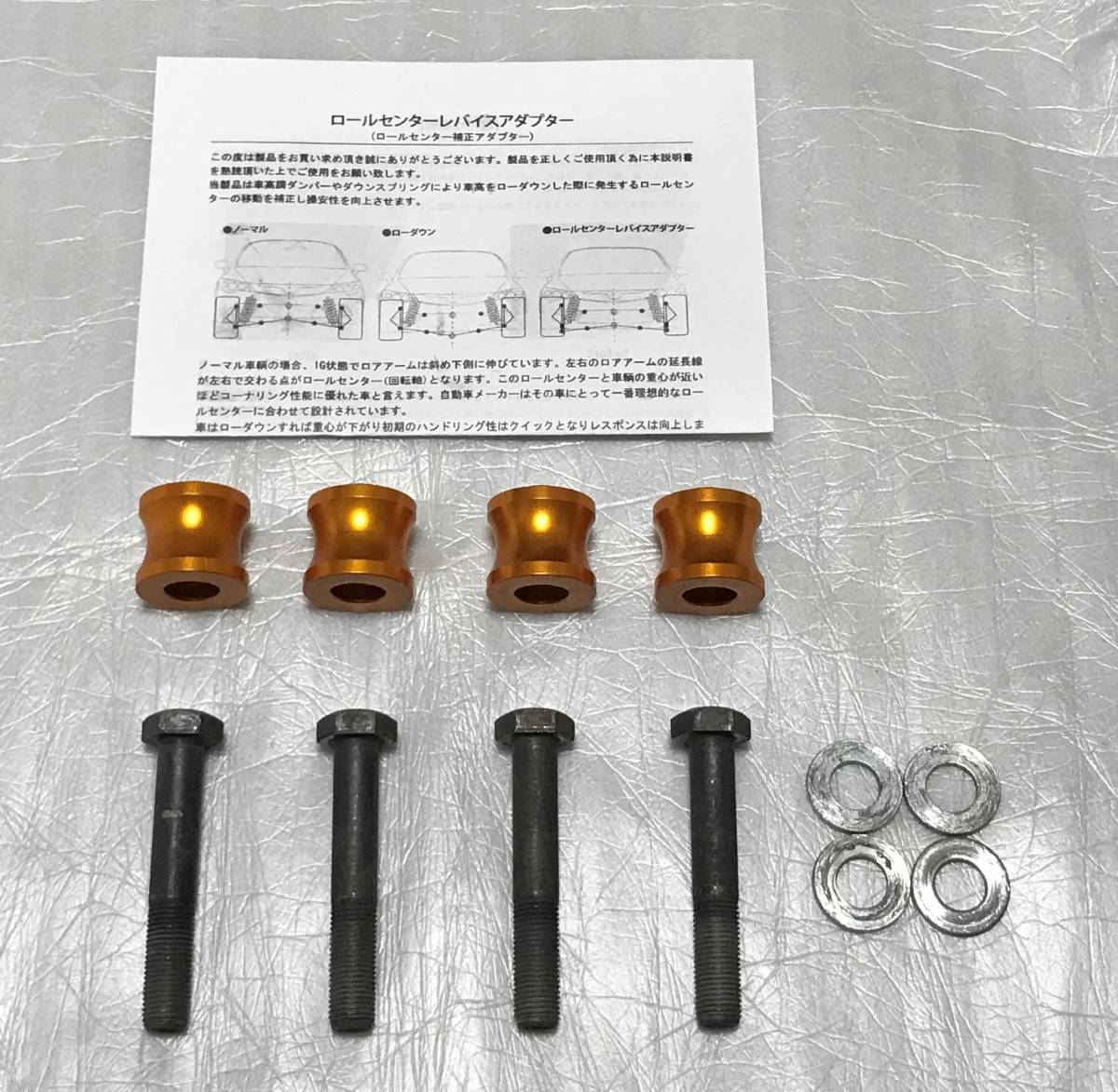 ロールセンターアダプター SSキット 30mm（値下げ可 前25mm 後
