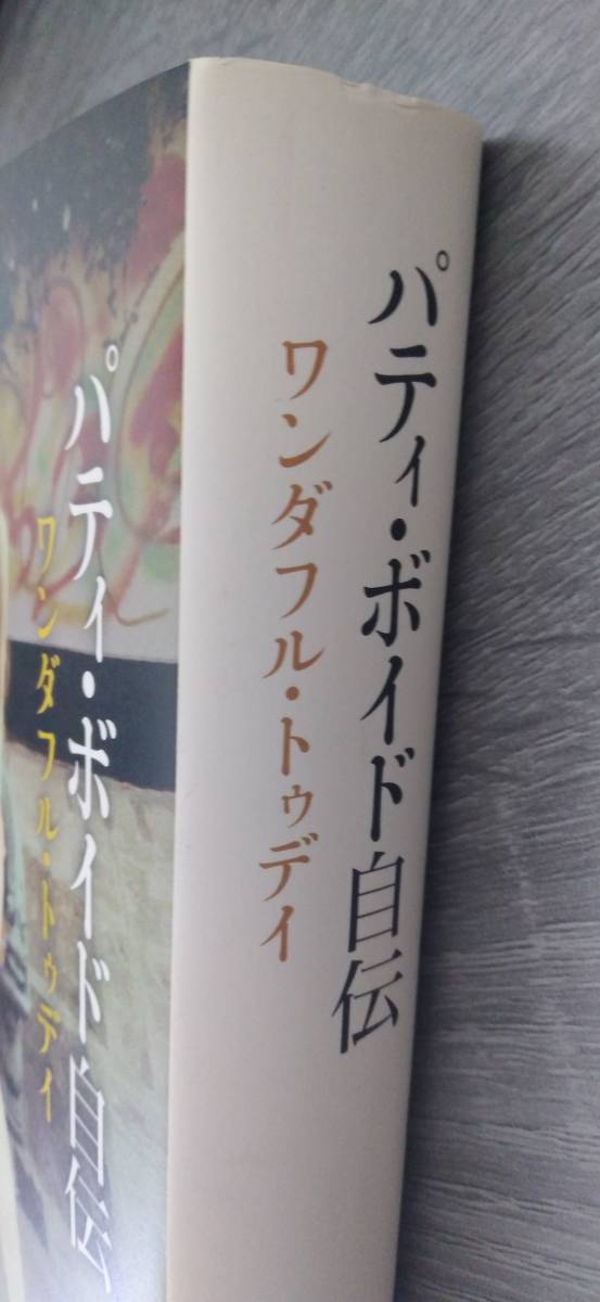 パティ・ボイド自伝 ワンダフル・トゥデイ Amazon | Wonderful tonight (English Edition) [Kindle edition