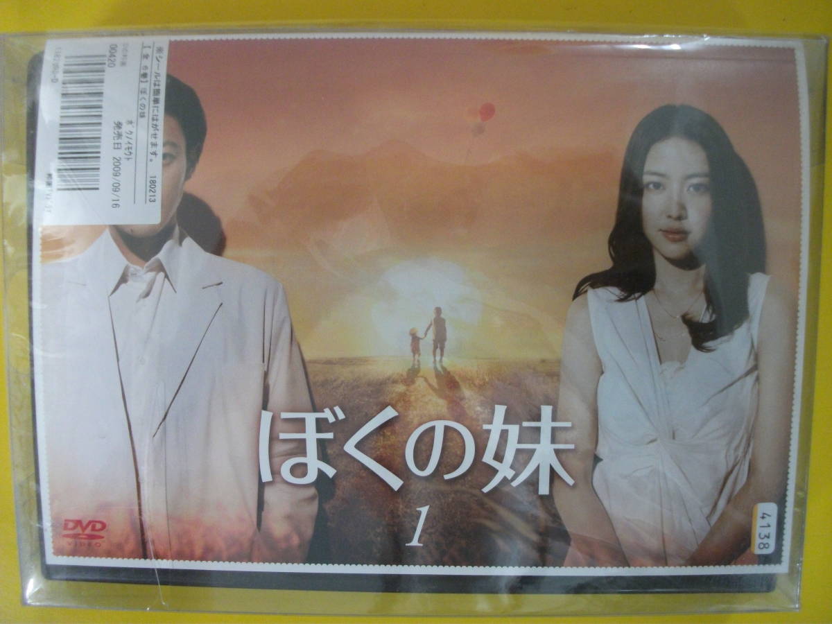 ぼくの妹 全6巻セット販売 邦画tvドラマ オダギリジョー 長澤まさみ 千原ジュニア の落札情報詳細 ヤフオク落札価格情報 オークフリー スマートフォン版