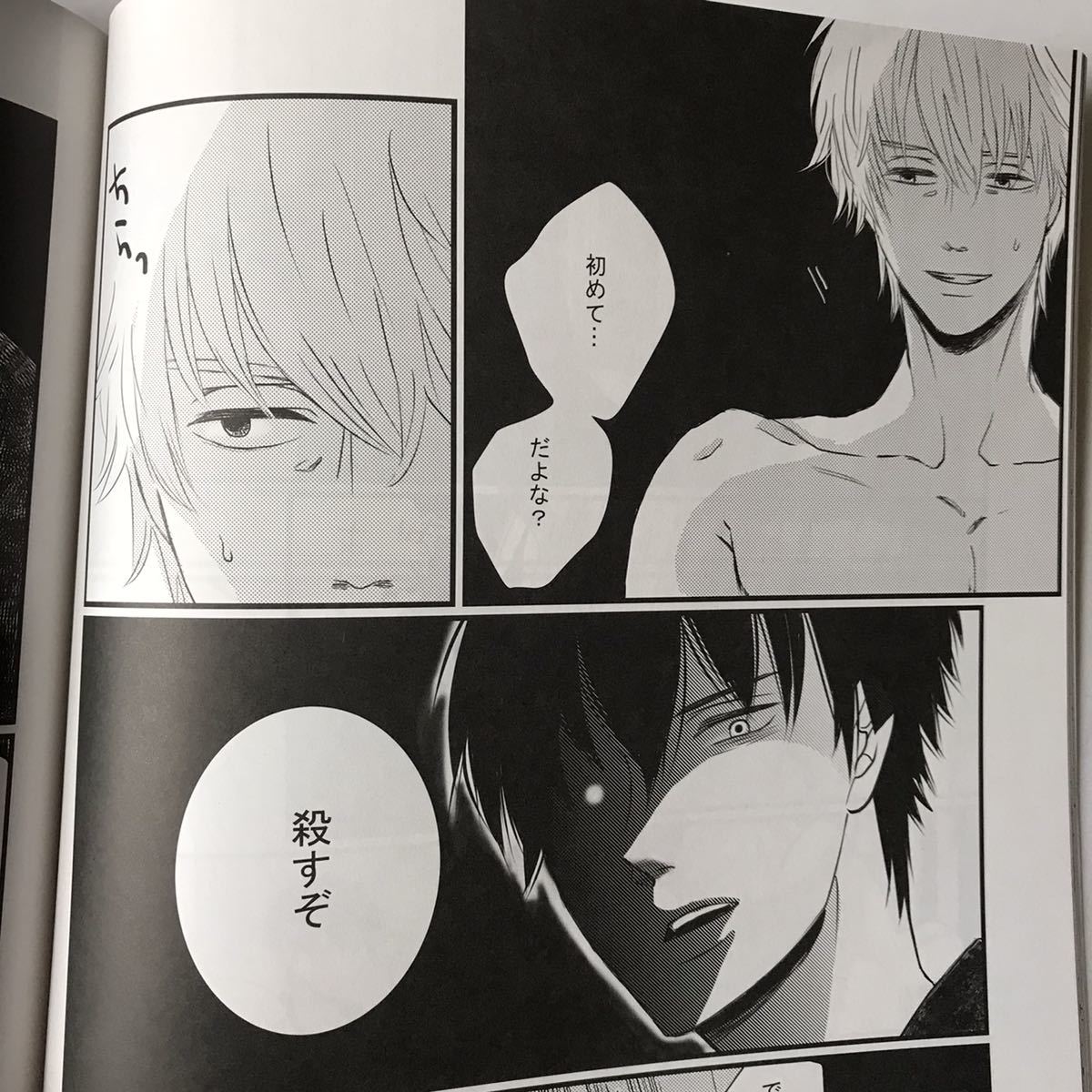 ビアンコ アイヘイトユー アイラブユー 銀魂 銀土 銀時 土方 の落札情報詳細 ヤフオク落札価格情報 オークフリー スマートフォン版