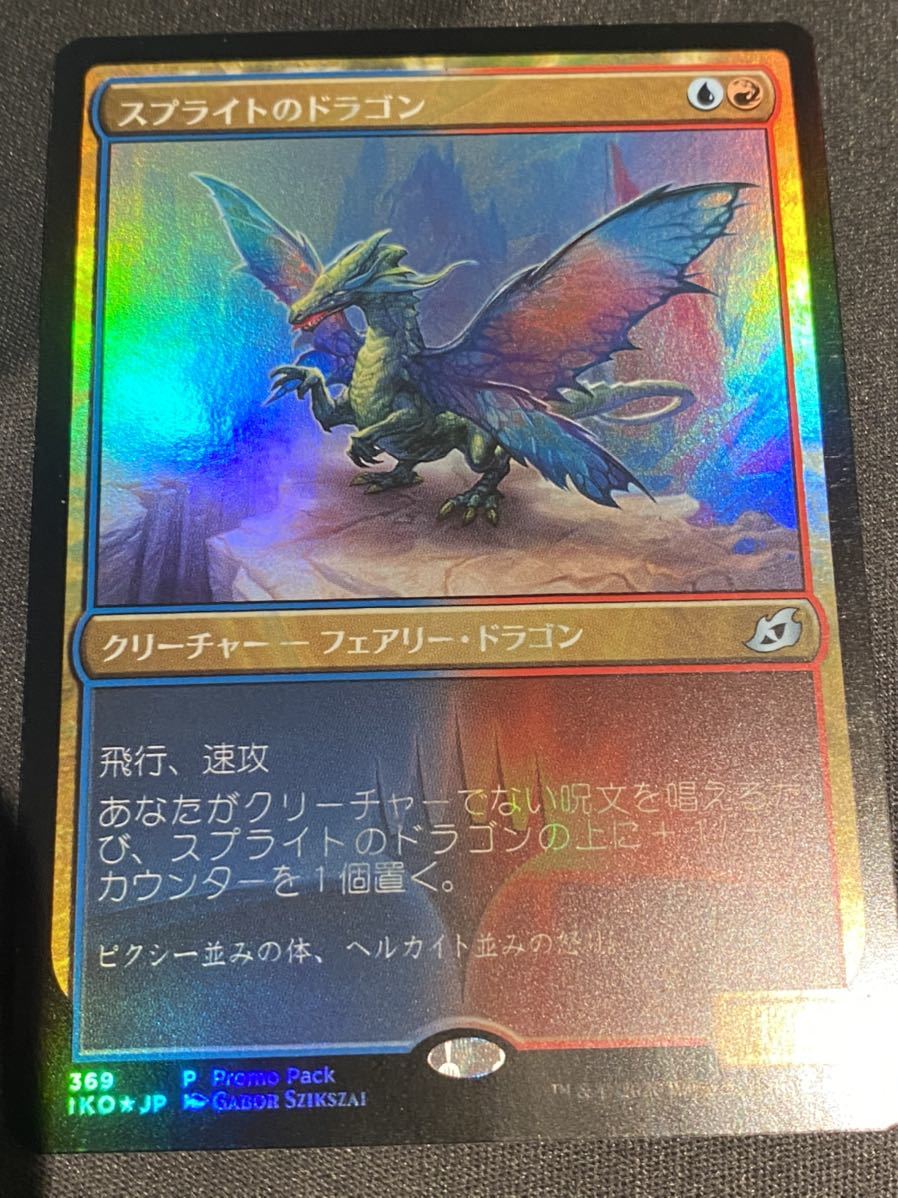 MTG イコリア プロモカード スプライトのドラゴンfoil 日本語1枚の落札