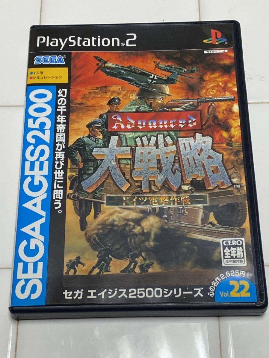 送料無料 ｐｓ2ソフト アドバンスド大戦略 ドイツ電撃作戦 セガエイジス2500シリーズvol 22 赤盤 バグ未修正版 の落札情報詳細 ヤフオク落札価格情報 オークフリー スマートフォン版