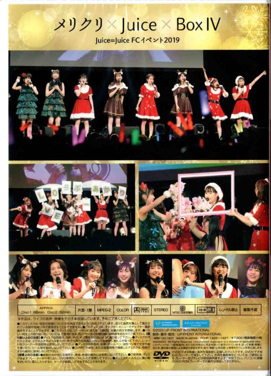 juice＝juice FCイベント2019 クリスマス　DVD juice＝juice FCイベント2019 クリスマス DVD