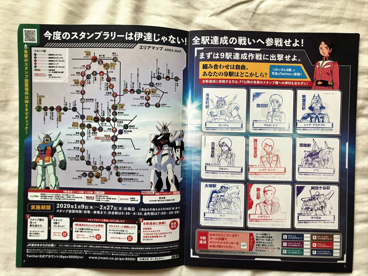 新品 Jr東日本 機動戦士ガンダムスタンプラリー あなたならできるわ 65駅スタンプコンプリート ステッカー ガンプラ の落札情報詳細 ヤフオク落札価格情報 オークフリー スマートフォン版