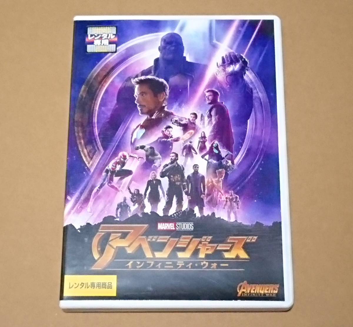 Dvd アベンジャーズ インフィニティ ウォー Avengers Infinity War レンタル版です の落札情報詳細 ヤフオク落札価格情報 オークフリー スマートフォン版