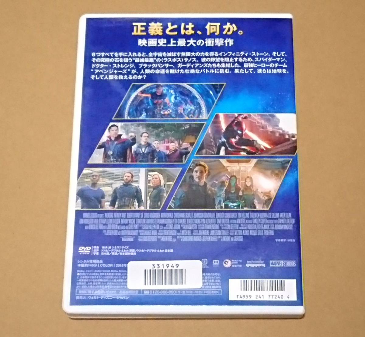 Dvd アベンジャーズ インフィニティ ウォー Avengers Infinity War レンタル版です の落札情報詳細 ヤフオク落札価格情報 オークフリー スマートフォン版