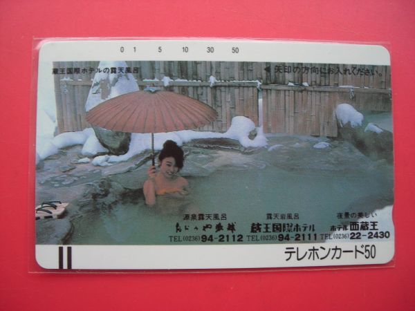 初期フリー 温泉地 入浴シーン 110-3288 蔵王国際ホテル他 未使用 