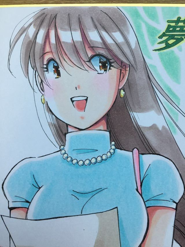 山花典之　『夢で逢えたら』　直筆イラストカラー色紙色紙 漫画家 山花典之 直筆サイン色紙 中サイズ 「夢で逢えたら」潮崎