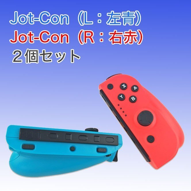 新品 Switch Joy Con コントローラー ジョイコン 任天堂スイッチ 対応 キャプチャー機能 無線 バージョン 6 2 0対応 互換品 簡単接続 の落札情報詳細 ヤフオク落札価格情報 オークフリー スマートフォン版