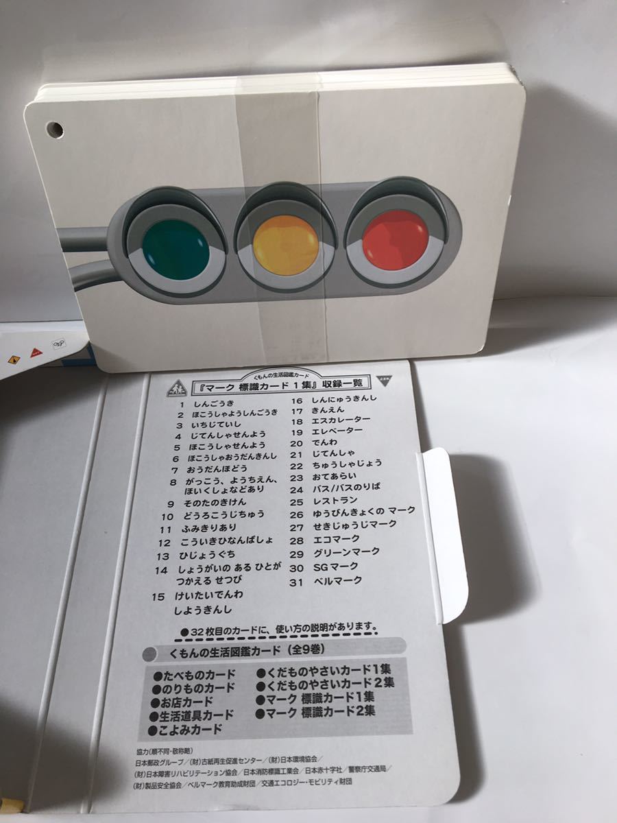 くもん マーク標識カード １集 ２集 学研 地図記号かるた 計３点 の落札情報詳細 ヤフオク落札価格情報 オークフリー スマートフォン版