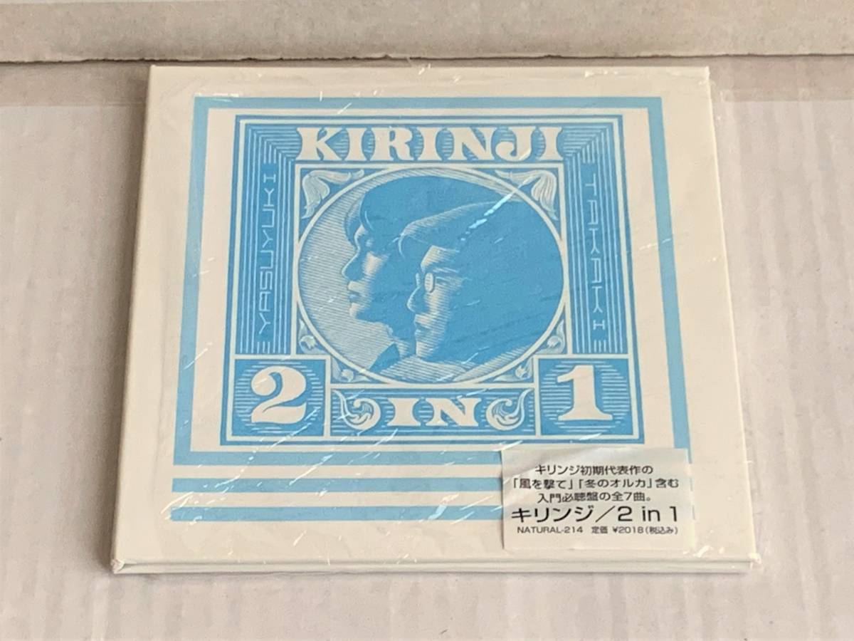 キリンジ KIRINJI 2 in 1 堀込泰行 堀込高樹 インディーズアルバムの