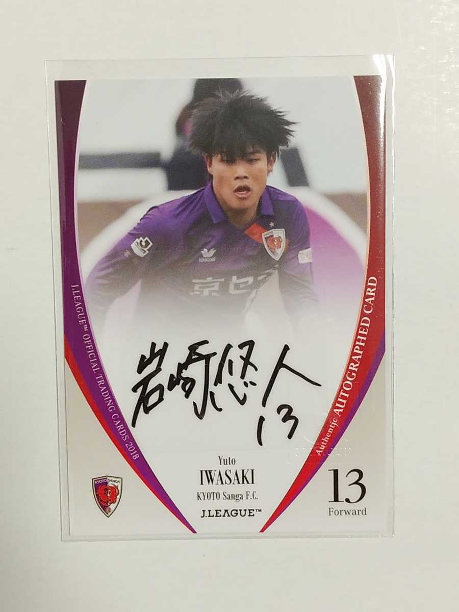 2018年　京都サンガfc 岩崎悠人　直筆サインカード　40枚限定 2018年 京都サンガfc 岩崎悠人 直筆サインカード 40枚限定