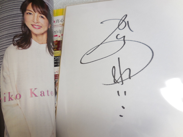 レア!抽プレ品！かとうれいこ直筆サイン色紙（当選書通知＆掲載誌付