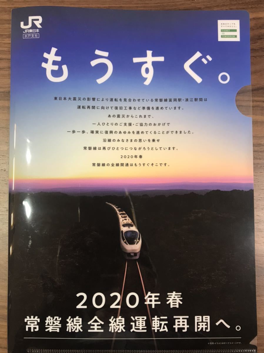 新品】JR東日本 常磐線全線運転再開 常磐線特急E657ひたち ときわ