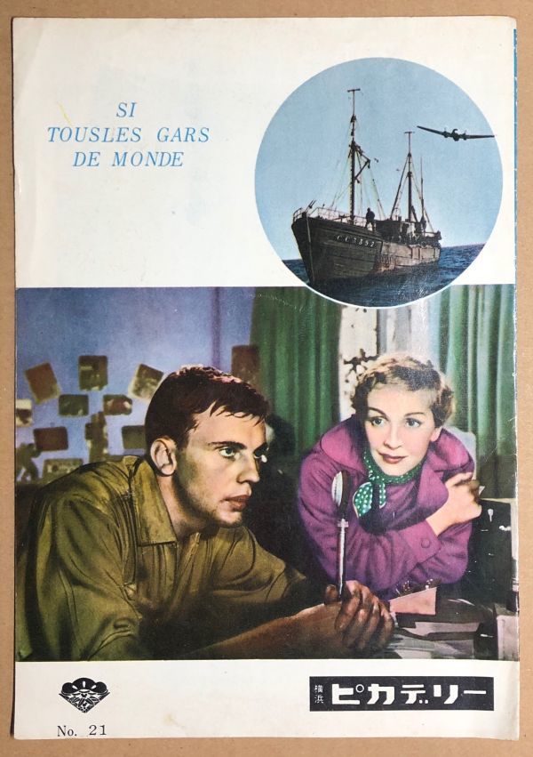 映画パンフレット 横浜ピカデリー 空と海の間に 第三の男 クリスチャン ジャック オーソン ウエルズ アンリ ジョルジュ クルーゾー の落札情報詳細 ヤフオク落札価格情報 オークフリー スマートフォン版