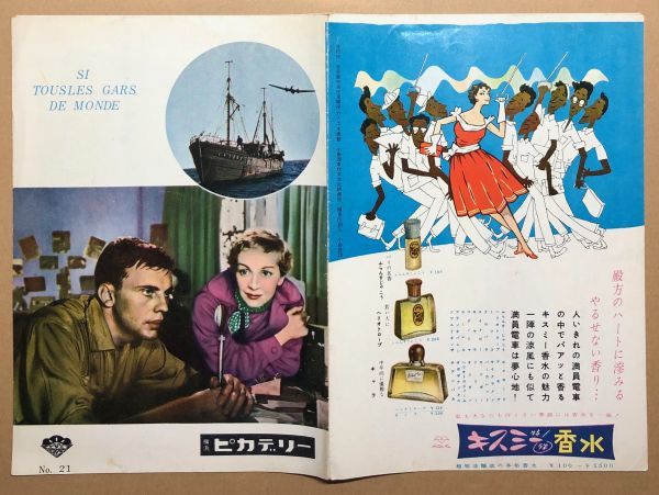 映画パンフレット 横浜ピカデリー 空と海の間に 第三の男 クリスチャン ジャック オーソン ウエルズ アンリ ジョルジュ クルーゾー の落札情報詳細 ヤフオク落札価格情報 オークフリー スマートフォン版