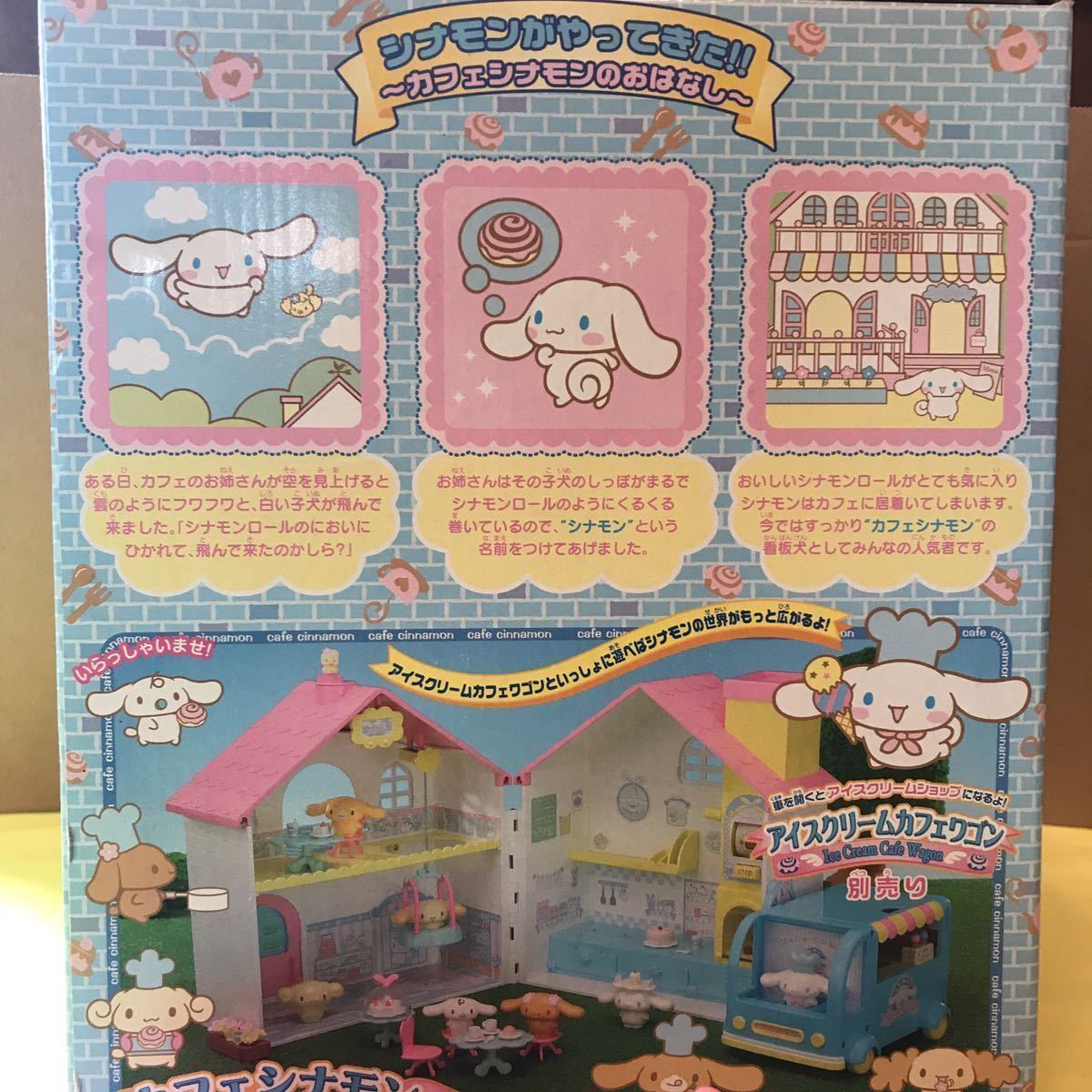 送料無料】シナモロール カフェシナモン アイスクリームカフェワゴン