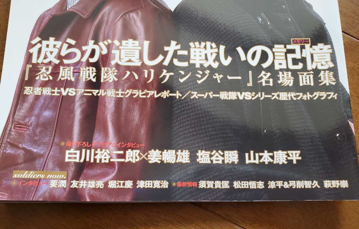 忍風戦隊ハリケンジャー 集合直筆サイン色紙 白川裕二郎 姜暢雄 塩谷瞬