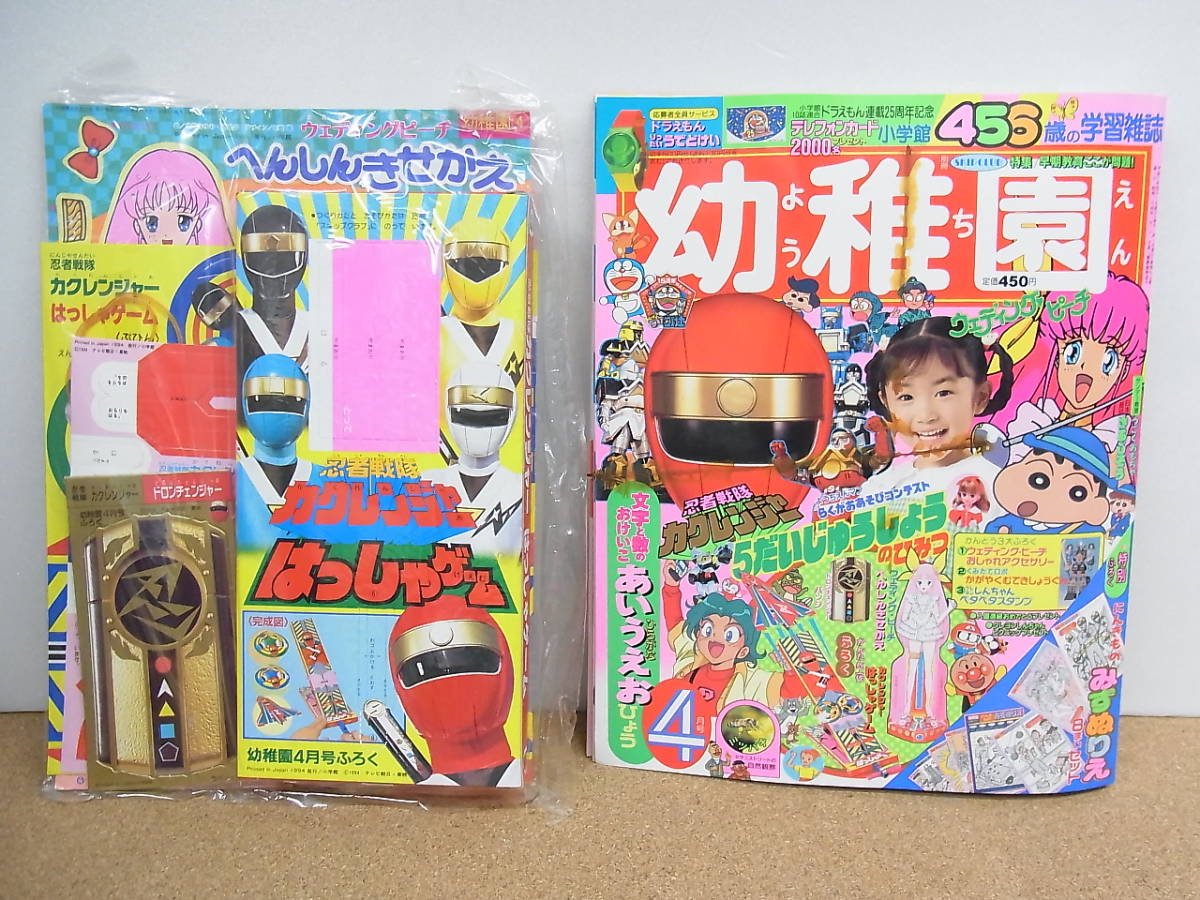 新品】未開封付録付き◎幼稚園 平成6年・4月号 ウェディングピーチ
