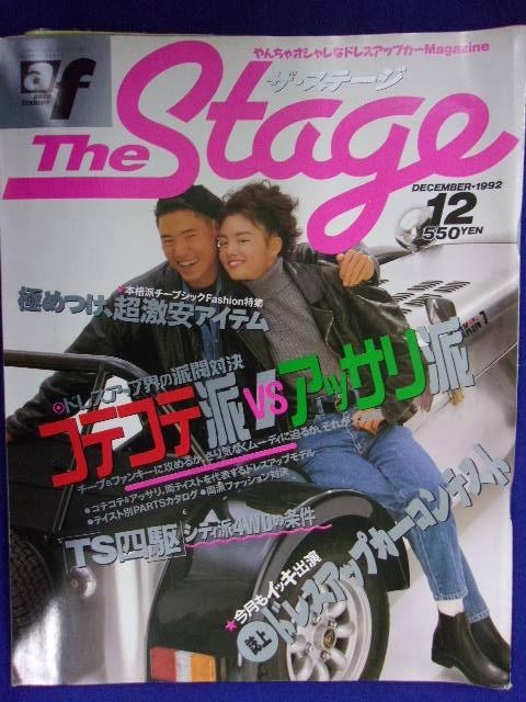 中古】E547 オートファッションThe Stage 1992年12月号の落札情報詳細
