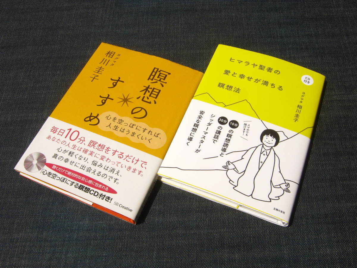 瞑想のすすめ ヒマラヤ聖者の愛と幸せが満ちる瞑想法 相川圭子 の落札情報詳細 ヤフオク落札価格情報 オークフリー スマートフォン版