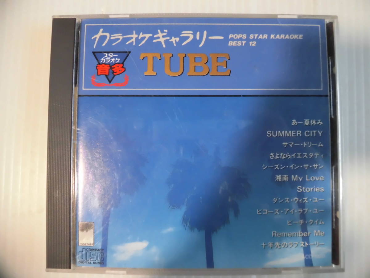 チューブ カラオケcd 歌詞カード 本人歌唱付き 音声多重 カラオケギャラリー12曲 の落札情報詳細 ヤフオク落札価格情報 オークフリー スマートフォン版