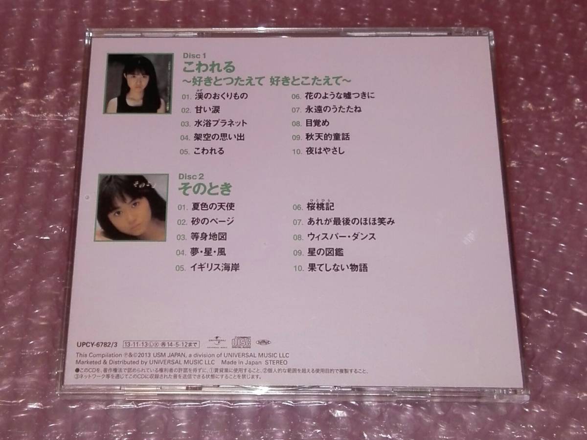 ☆小川範子「こわれる 好きとつたえて 好きとこたえて + そのとき」帯