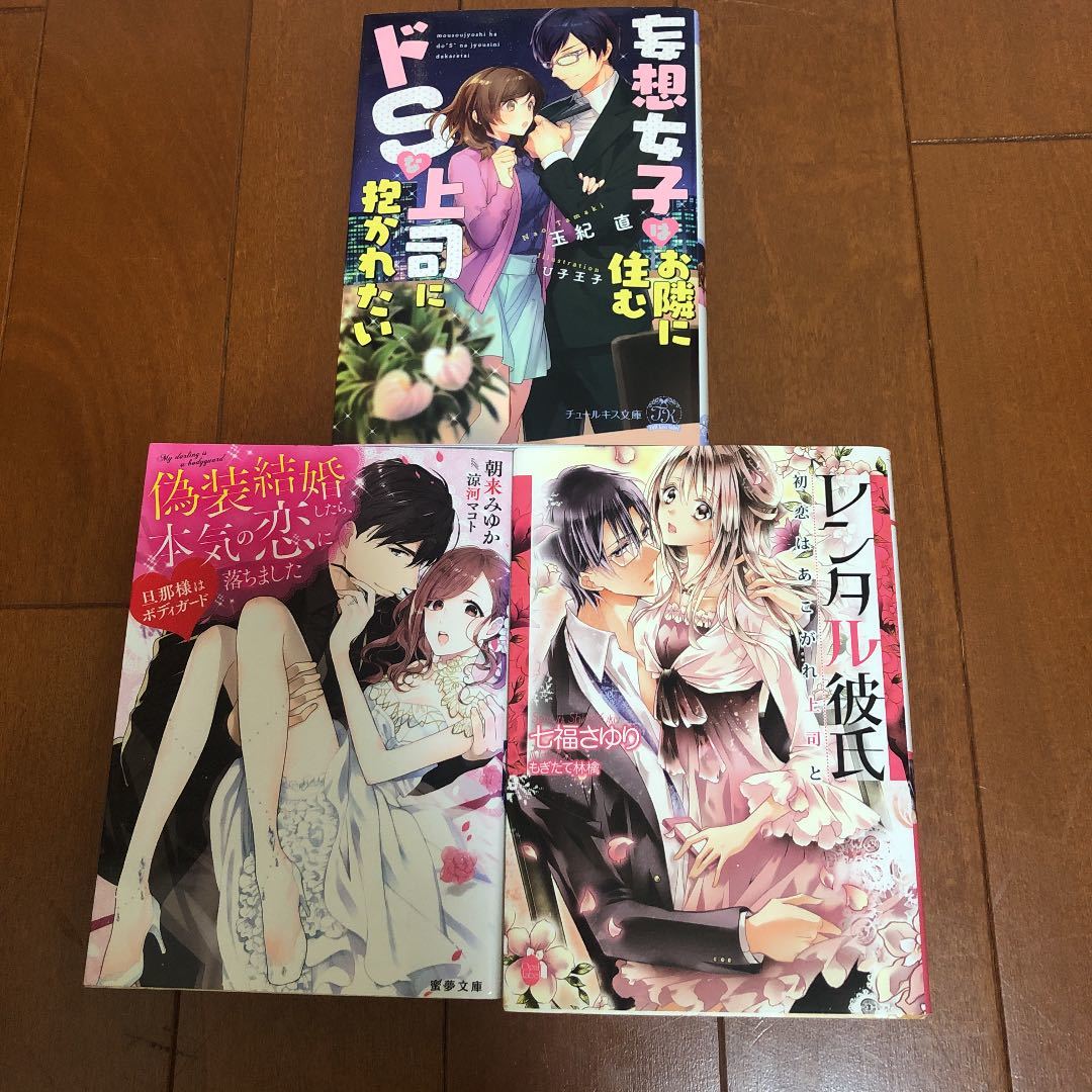 Tl小説3冊セット 女性向け恋愛小説色々 玉紀直 朝来みゆか 七福さゆり オパール文庫 の落札情報詳細 ヤフオク落札価格情報 オークフリー スマートフォン版