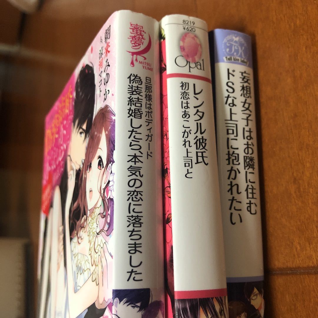 Tl小説3冊セット 女性向け恋愛小説色々 玉紀直 朝来みゆか 七福さゆり オパール文庫 の落札情報詳細 ヤフオク落札価格情報 オークフリー スマートフォン版