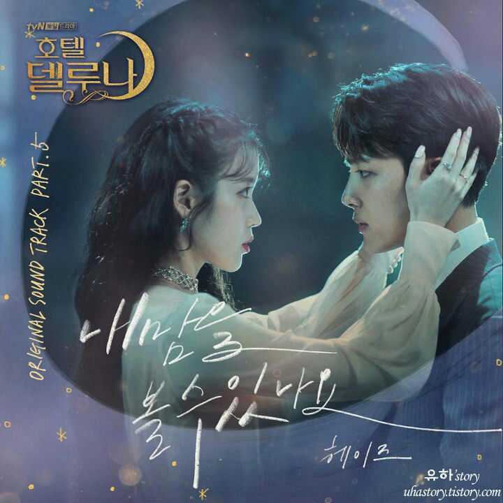 韓国ドラマ【ホテルデルーナ】DVD 全話 IU,ヨ・ジング,P.O(Block B