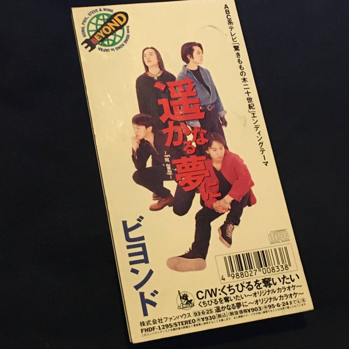 邦楽 BEYOND Far Away 1992-1995 HiRes】Beyond1995《遥かなる梦Beyond 1992-1995(Far Away)》超