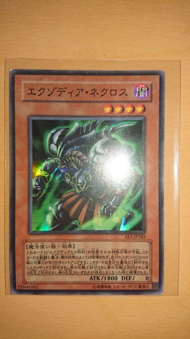 エクゾディア ネクロス スーパーレア 遊戯王 の落札情報詳細 ヤフオク落札価格情報 オークフリー スマートフォン版