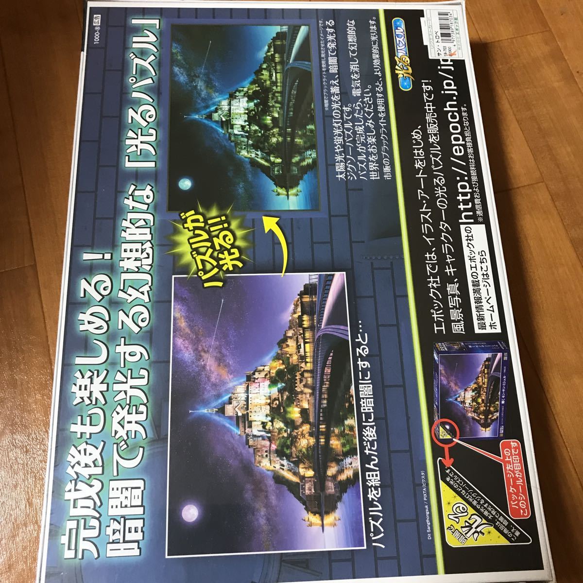 笹倉鉄平 サン・トロペ ジグソーパズル 1518スモールピース 新品 未