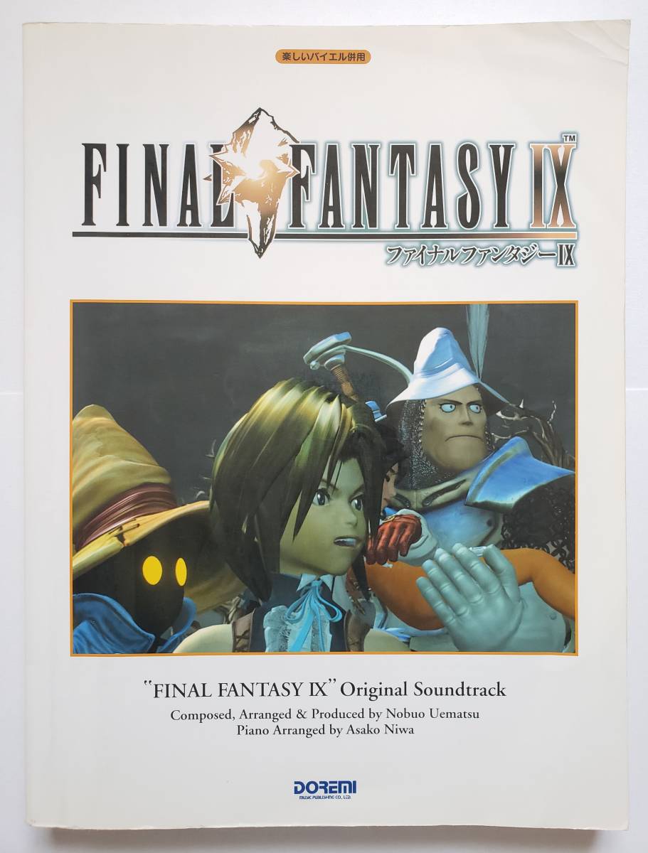 ◎楽しいバイエル併用 ファイナルファンタジー 9 FINAL FANTASY IX FF