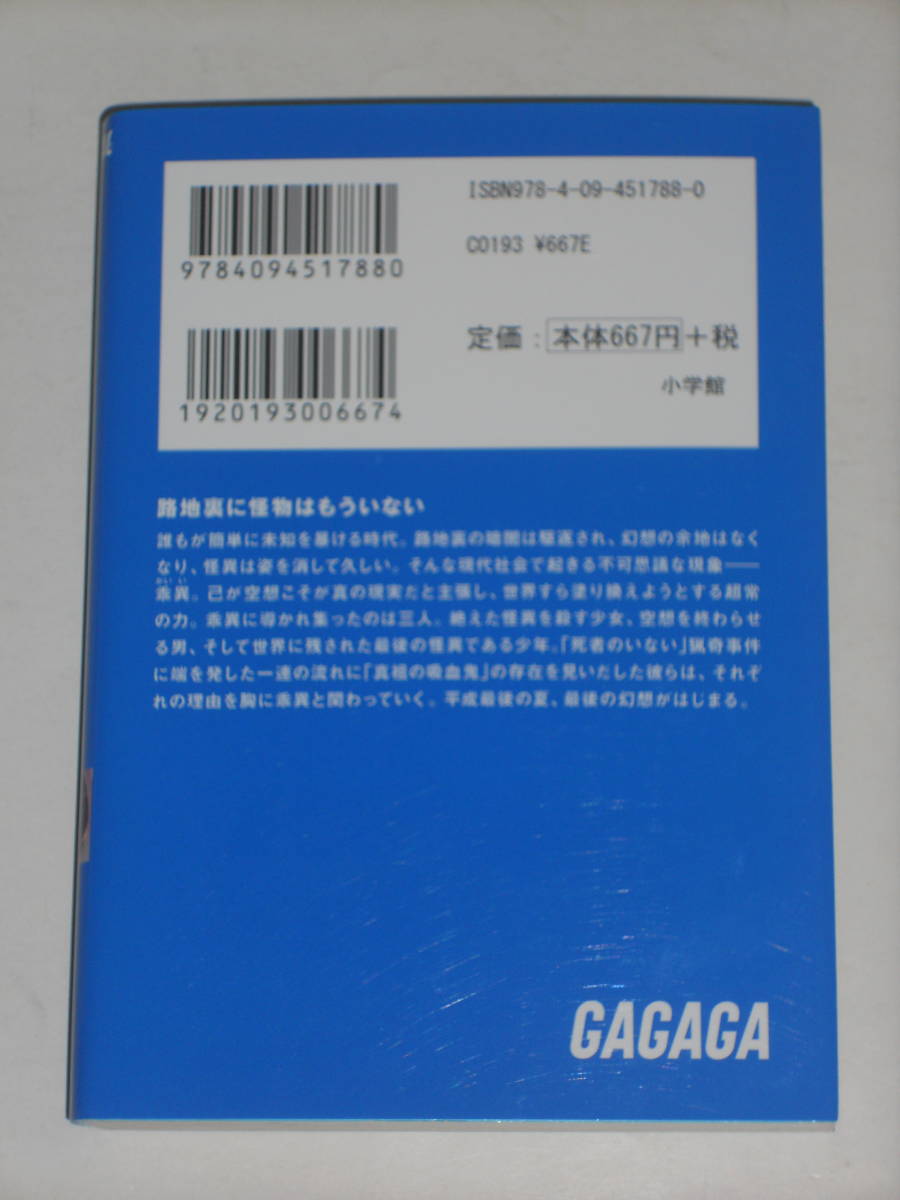ラノベ 路地裏に怪物はもういない ガガガ文庫 今慈ムジナ 著 やまかわ イラスト 2冊落札しても送料は１冊分 の落札情報詳細 ヤフオク落札価格情報 オークフリー スマートフォン版